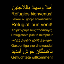 SALE! Refugees Welcome - Benefit Hooded Sweatshirt - medium fit (discontinued model)